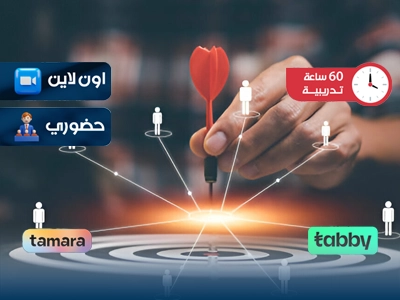 الدبلوم التدريبي في ادارة التسويق والمبيعات
